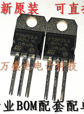 STP70NF03L P70NF03 TO-220 场效应管  全新原装进口