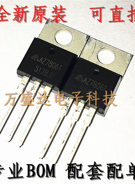 AZ7806T AZ7806T-E1  TO-220 三端稳压器 原装