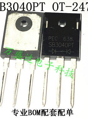 SB3040PT PEC TO-3P 30A 40V 肖特基二极管  原装正品
