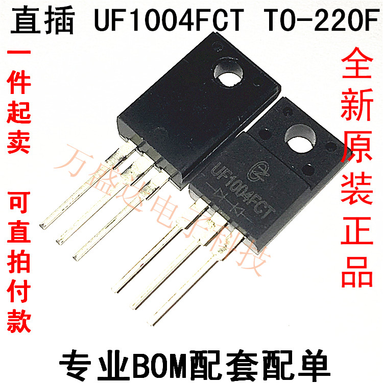 UF1004FCT TO-220F 10A 400V 快恢复二极管  全新原装可直拍