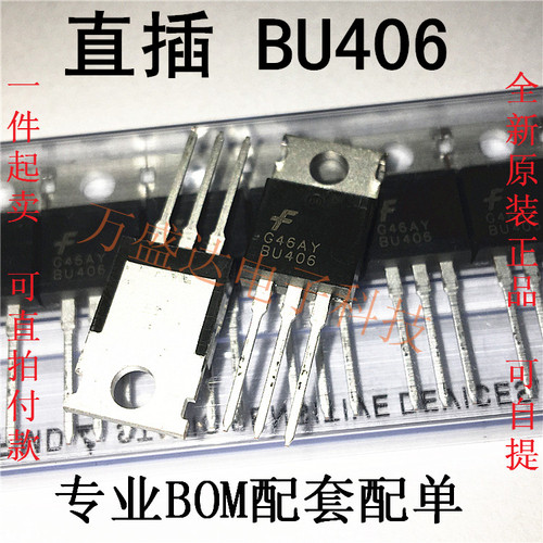 BU406 三极管 7A 200V  TO-220 原装进口