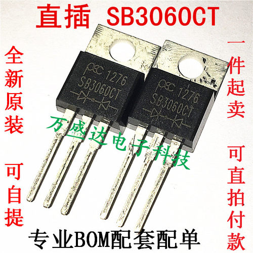 全新原装 SB3060CT TO-220 30A/60V 肖特基二极管 保原厂