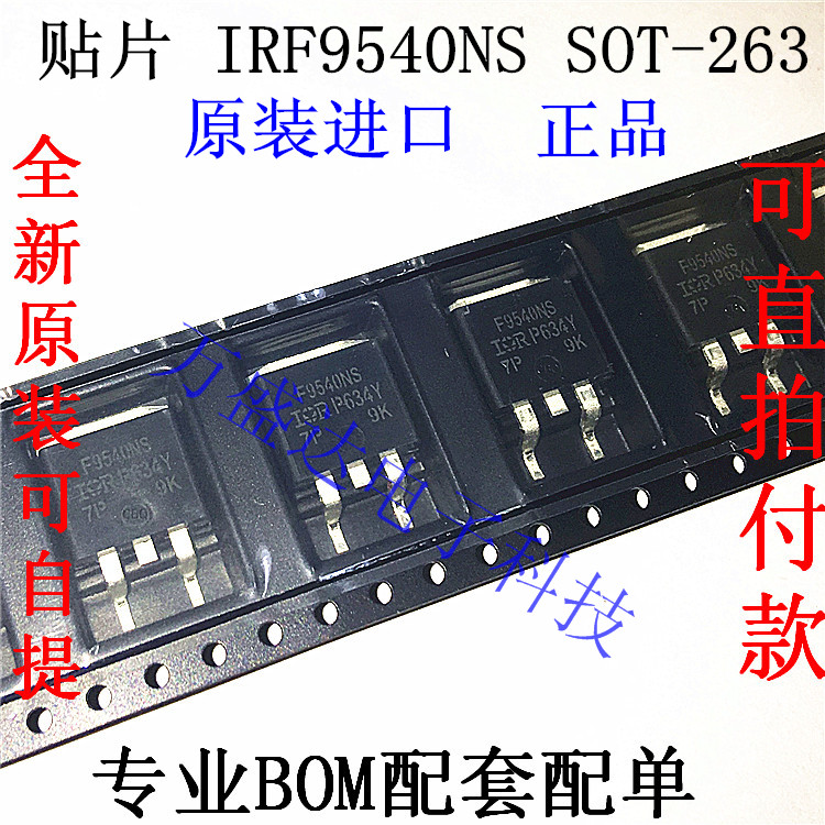 F9540NS IRF9540NS 场效应 100V 23A TO263 原装