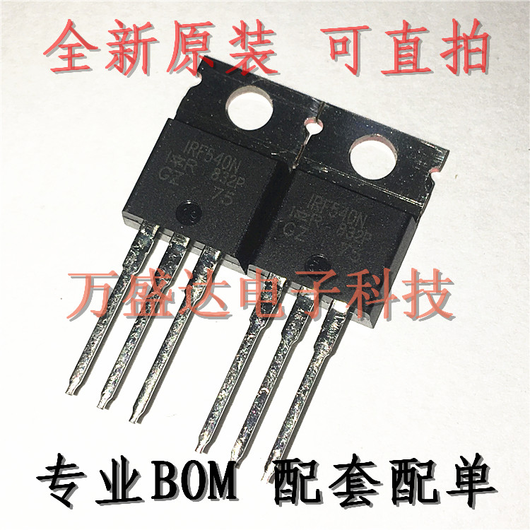 IRF540N 100V 33A  TO220 场效应管 全新原装