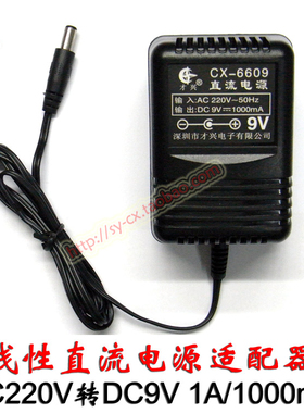 DC9V1A 220V转9V 才兴线性变压器9V1000MA直流电源适配器 充电器