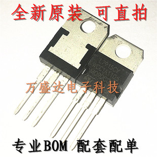 L7915CV 7915  TO-220 三端稳压器  全新可直拍