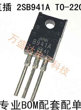 2SB941A B941A B941 PNP三极管 TO-220F 质量保证 欢迎详询