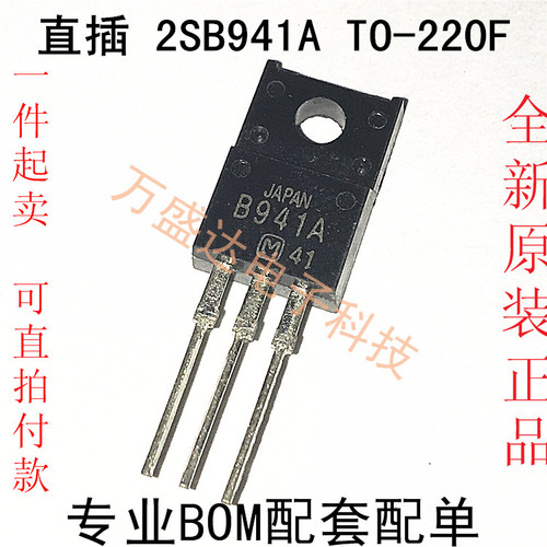 2SB941A B941A B941 PNP三极管 TO-220F 质量保证 欢迎详询