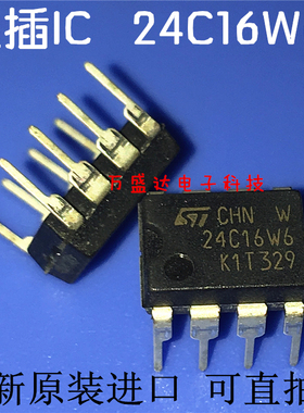 24C16W6  ST24C16 DIP8 直插 全新原装进口