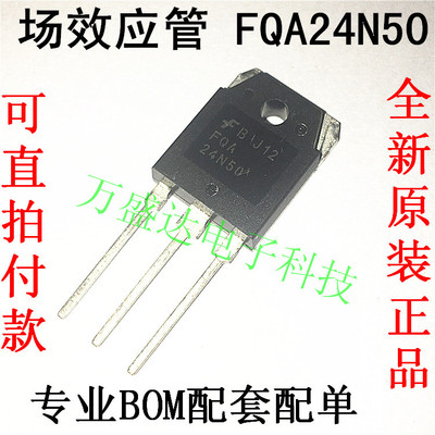 FQA24N50 24A 500V  场效应管 原装