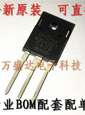 40D40CT TRON TO-3P 40A 40 肖特基二极管 全新原装