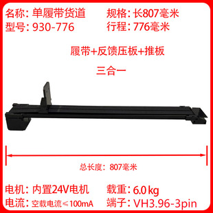 自动售货机配件履带传送带货道同步带出货道帆布带 PVC塑料含电机