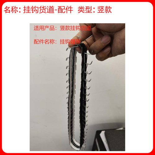 竖款挂钩货道配件-竖款挂钩履带F515-20挂钩履带