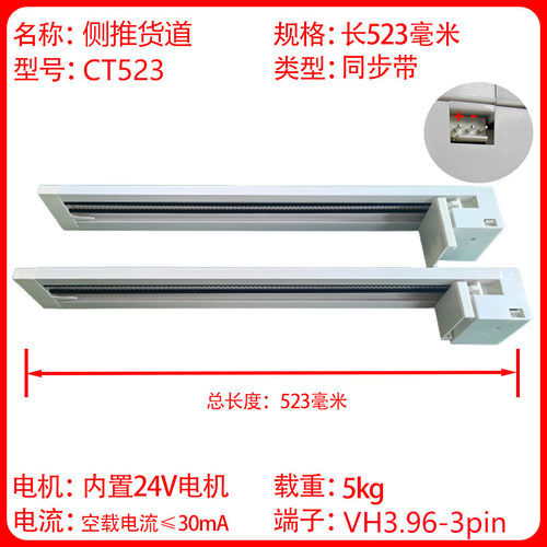 推杆侧推货道可定制内置24V电机
