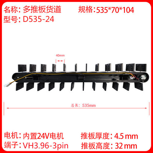 支持多推板定制内置24V电机