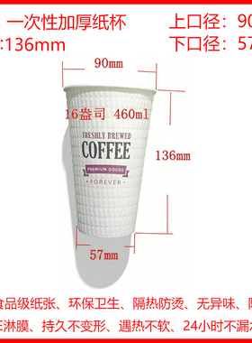 咖啡纸杯热饮纸杯90mm口径460ml咖啡纸杯颗粒防烫杯