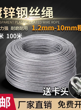 镀锌钢丝绳不包塑捆绑生命线安全绳吊牌拉线细软钢丝绳遮阳网钢丝