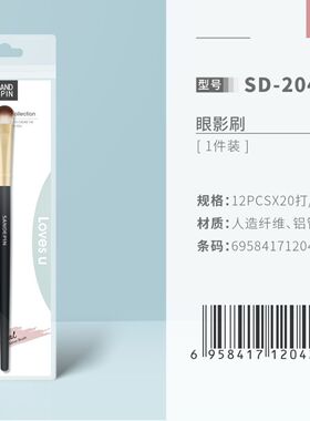 SD2042 眼影刷大学女生初学者软毛眼部铺色晕染便携单支化妆刷