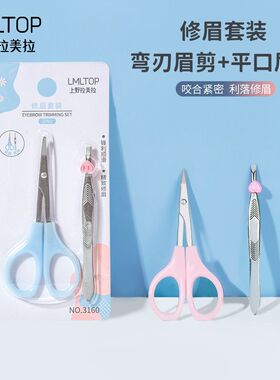 化妆修眉套装 不锈钢修眉剪刀眉夹美装工具批发