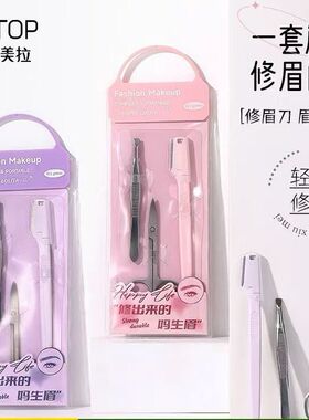 便携修眉套装学生日常修眉塑造自然眉形全套美容工具组合