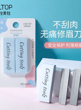 专业修眉刀片美容院纹绣师专用锋利便携盒装刮眉塑形替换刀片
