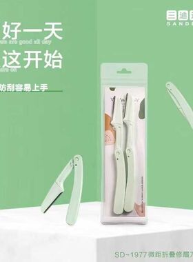 折叠微距修眉刀两支装大学女生新手防刮伤便携初学修眉美妆工具