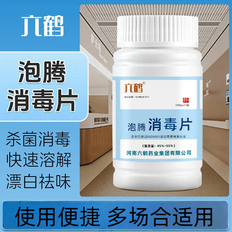 泡腾消毒片漂白祛味杀菌除垢除霉