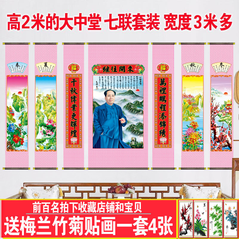 毛主席画像中堂画大堂挂画客厅风水农村毛泽东像书房大厅墙画壁画,家居饰品,国画,淘宝优惠券,粉丝福利购,淘宝优惠卷