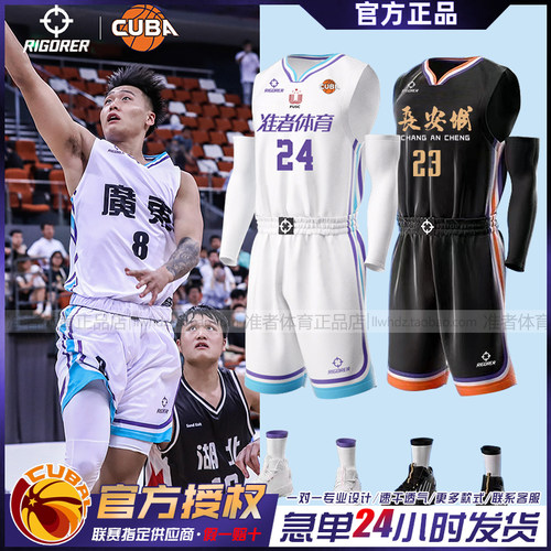 村BA比赛篮球服定制球衣准者美式