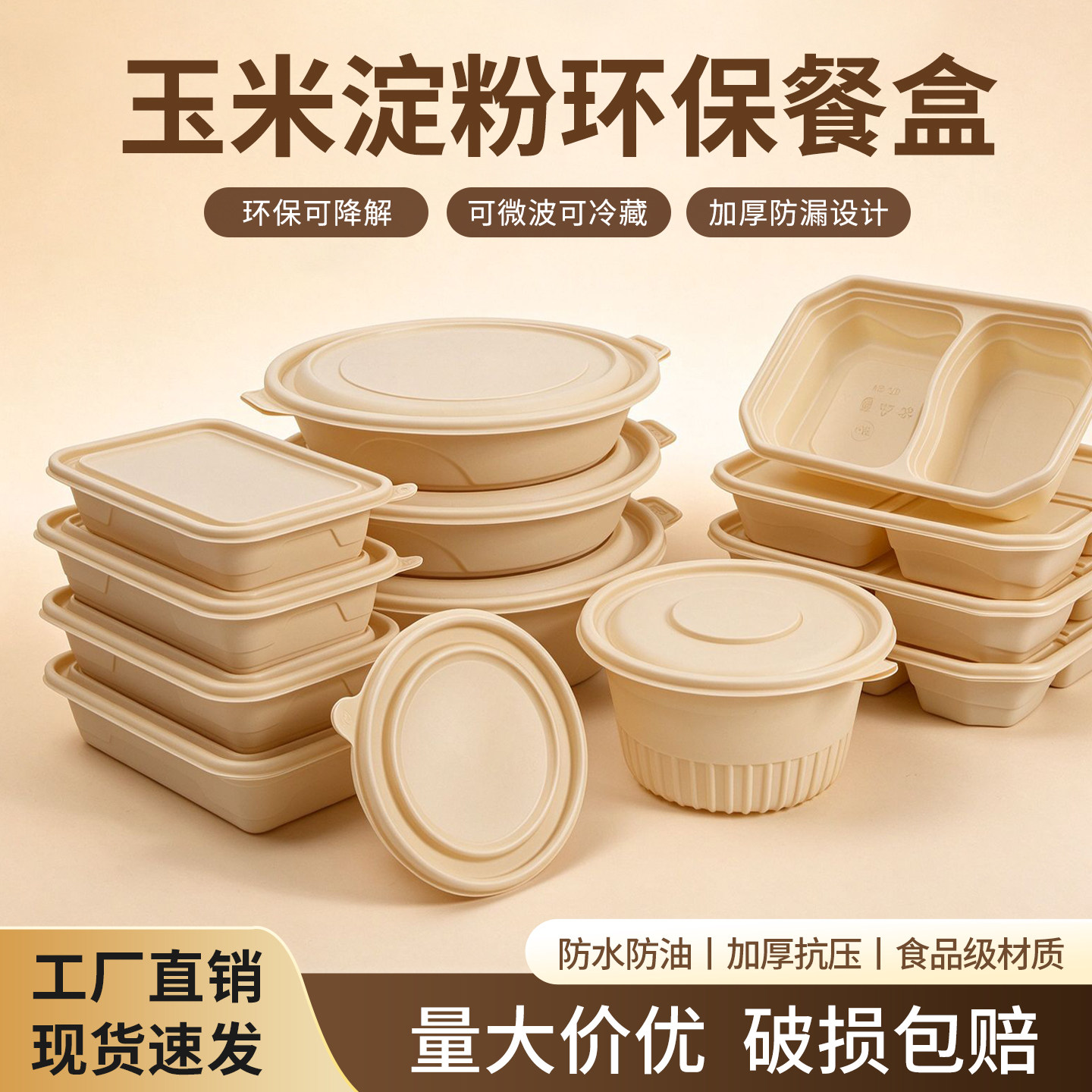 可降解一次性餐盒玉米淀粉餐盒食品级圆形打包盒外卖环保家用饭盒
