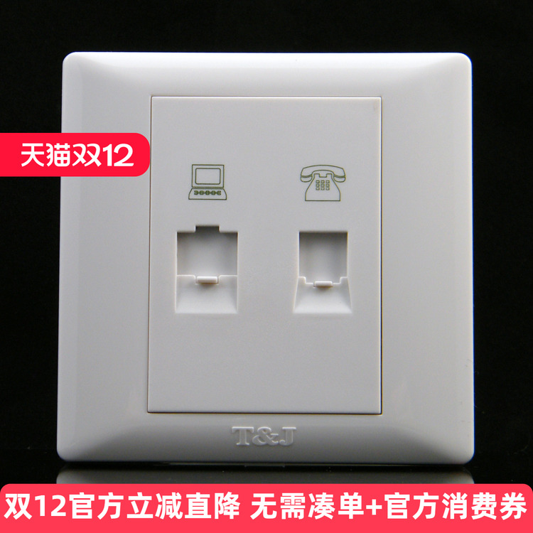 TJ天基开关插座面板 悦庭悦居系列 电话+电脑插座 HB801PC-4TU