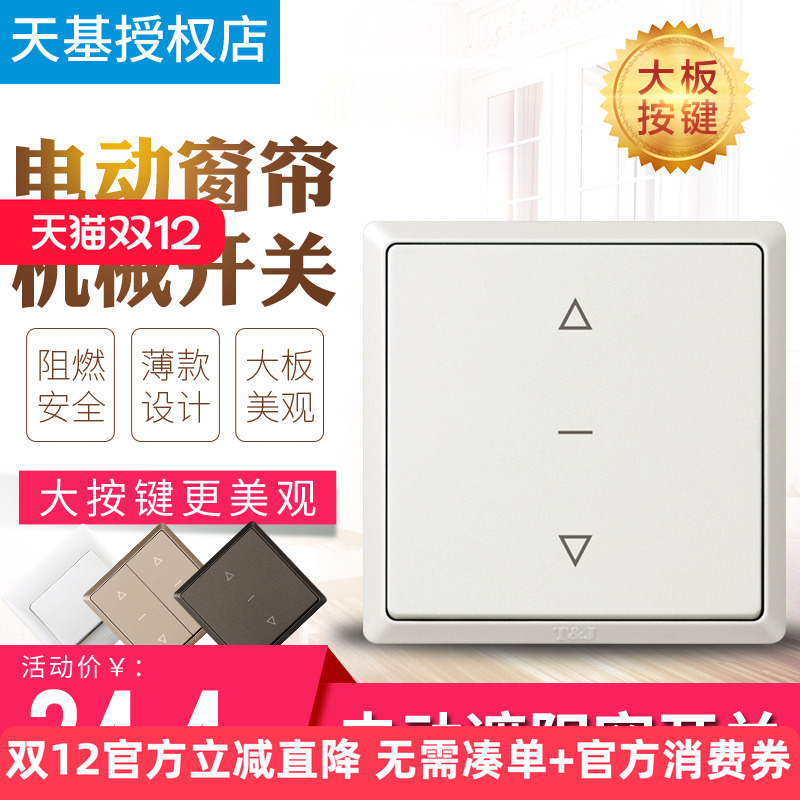 电动窗帘开关天基天棚卷帘窗车库