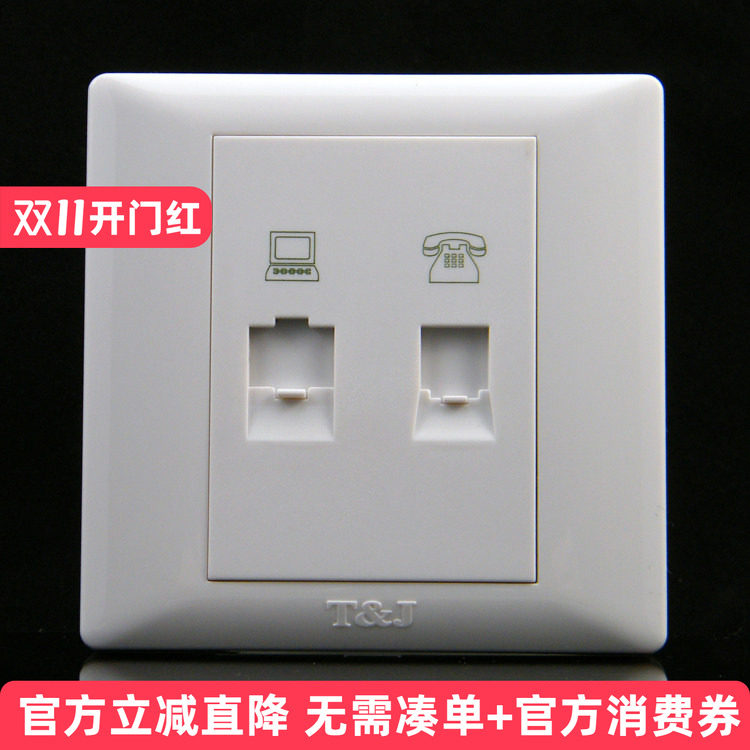 TJ天基开关插座面板 悦庭悦居系列 电话+电脑插座 HB801PC-4TU