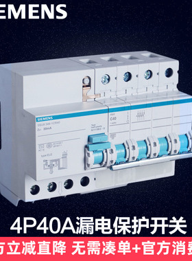 西门子漏电保护器 绿色环保系列 4P40A漏电保护器 5SU9346-1CR40