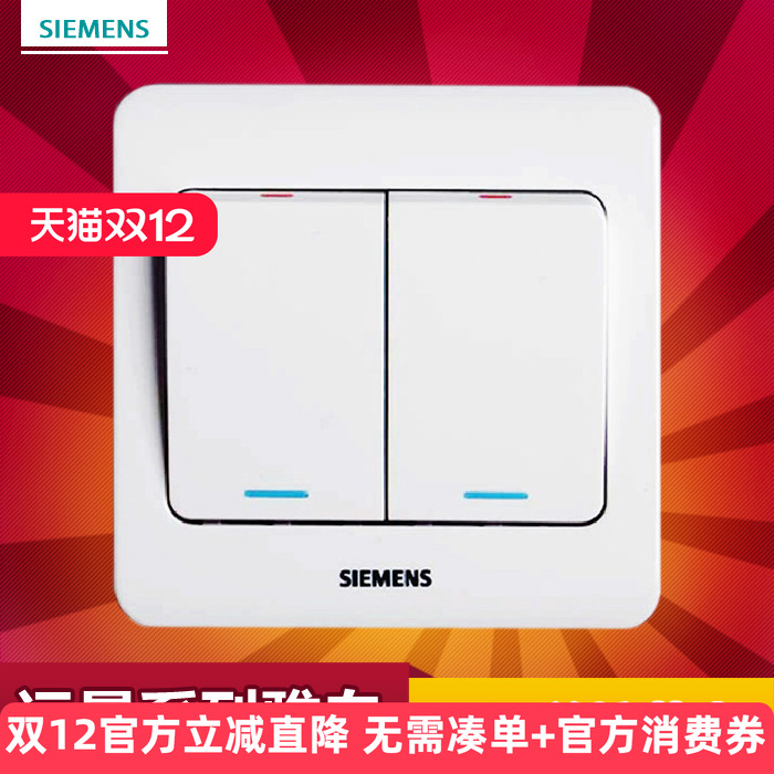 西门子开关插座面板电源墙壁开关远景雅白系列 二开单带荧光