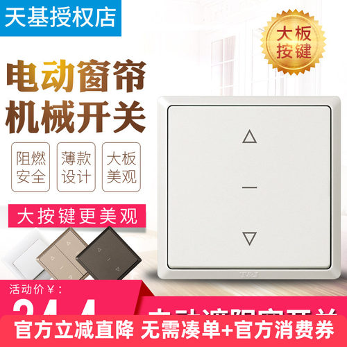 电动窗帘开关天基天棚卷帘窗车库
