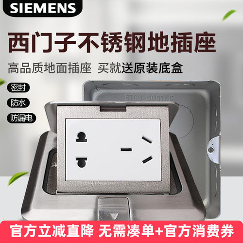 西门子地插座地板五孔地