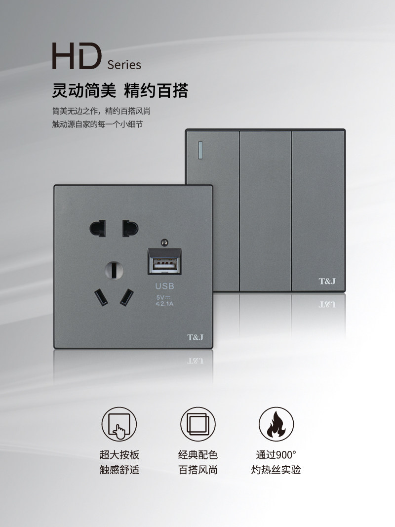 天基开关插座面板家用墙壁 HD系五孔USB空调一开多控中途网络套餐