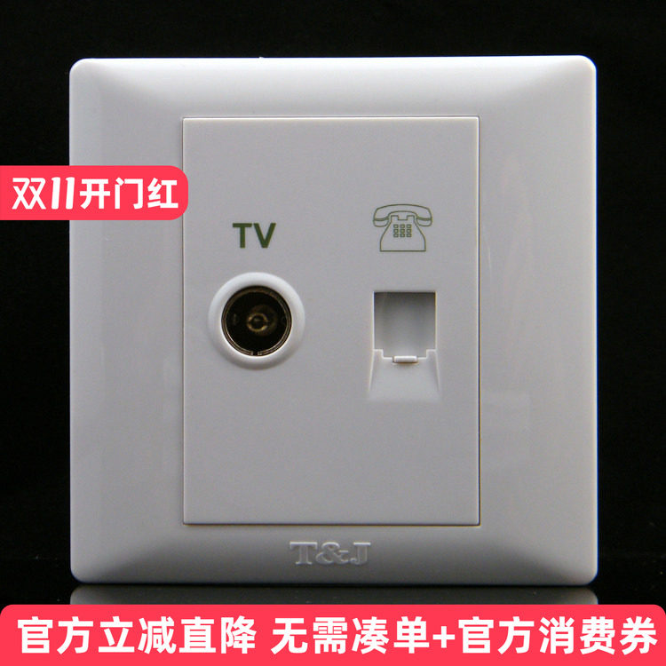 TJ天基开关插座 悦庭 电视+电话插座通用雅居系列 HB801TV-4TU