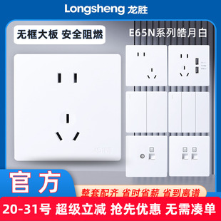 龍勝開關(guān)插座面板 網(wǎng)絡(luò)千兆套裝 E65N一開錯(cuò)位五孔斜USB家用86暗裝