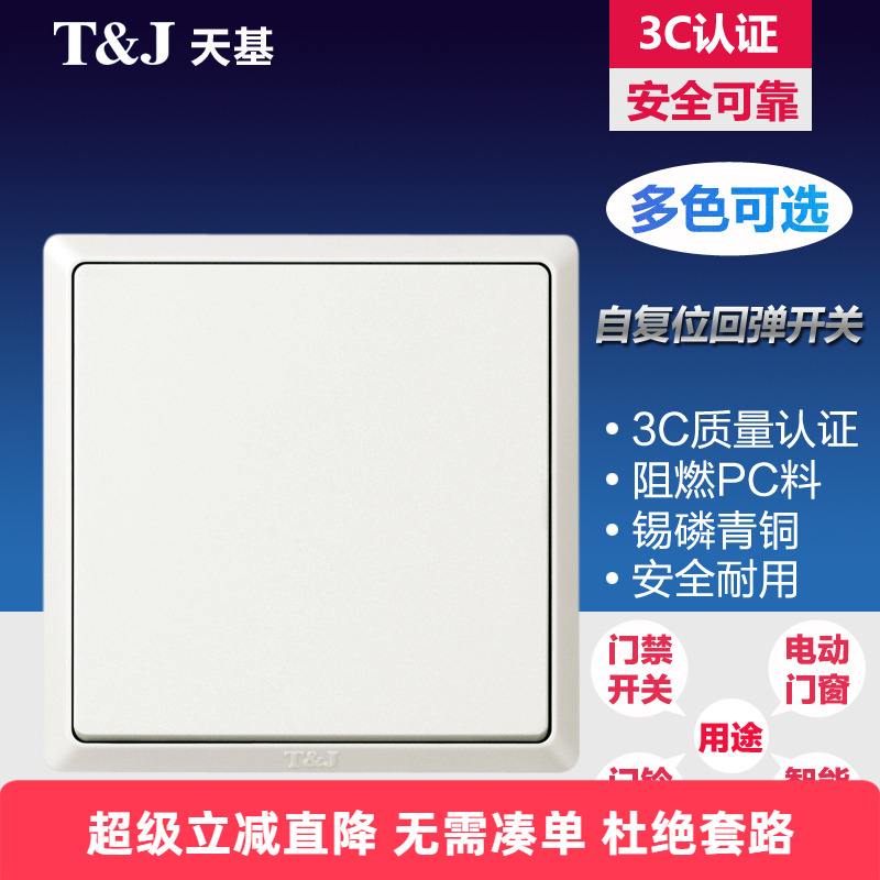 自复位开关常开天基86触发点动