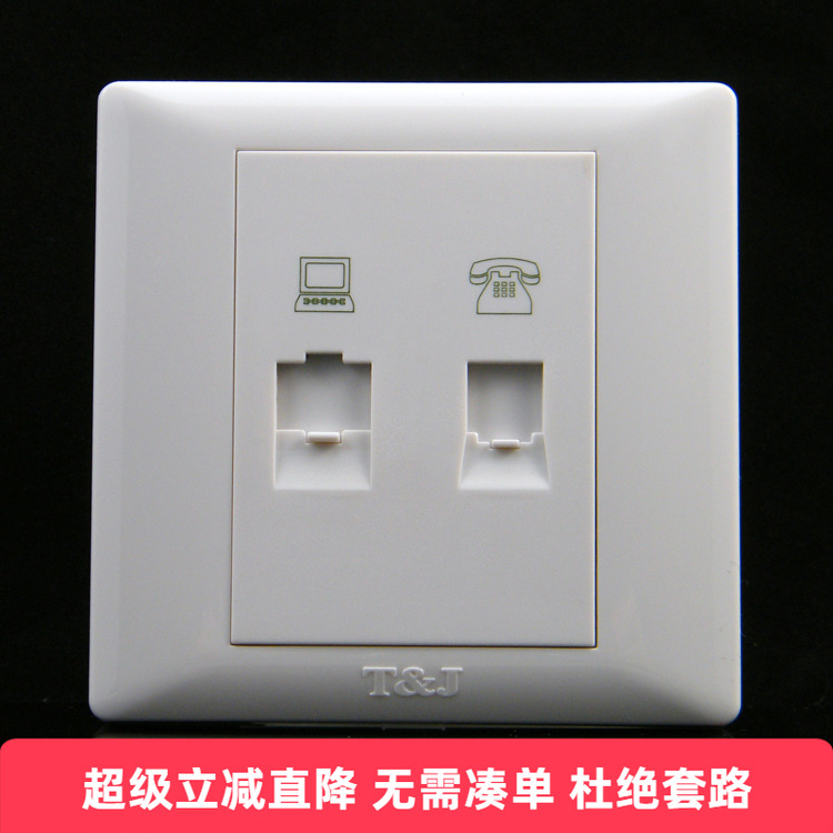 TJ天基开关插座面板 悦庭悦居系列 电话+电脑插座 HB801PC-4TU
