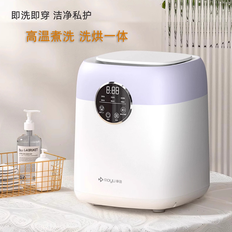 新款摩鱼全自动内衣洗衣机洗脱烘干洗内衣裤婴儿衣物洗袜子机