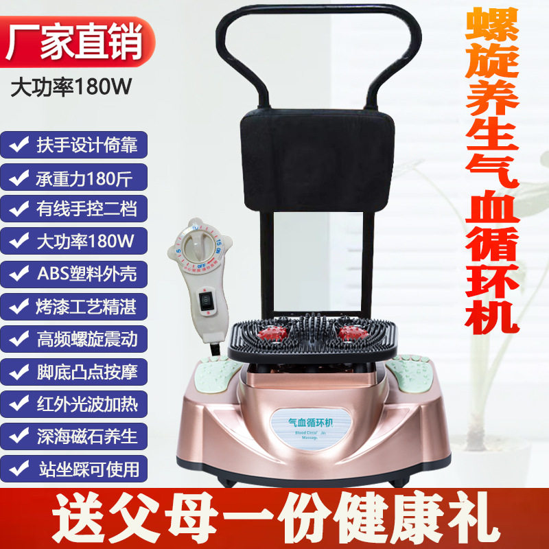 海量健螺旋养生气血循环机