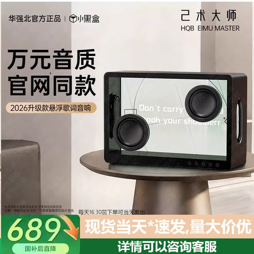 华强北2026Art1术大师悬浮透明歌词蓝牙音响字幕桌面音箱电脑礼物