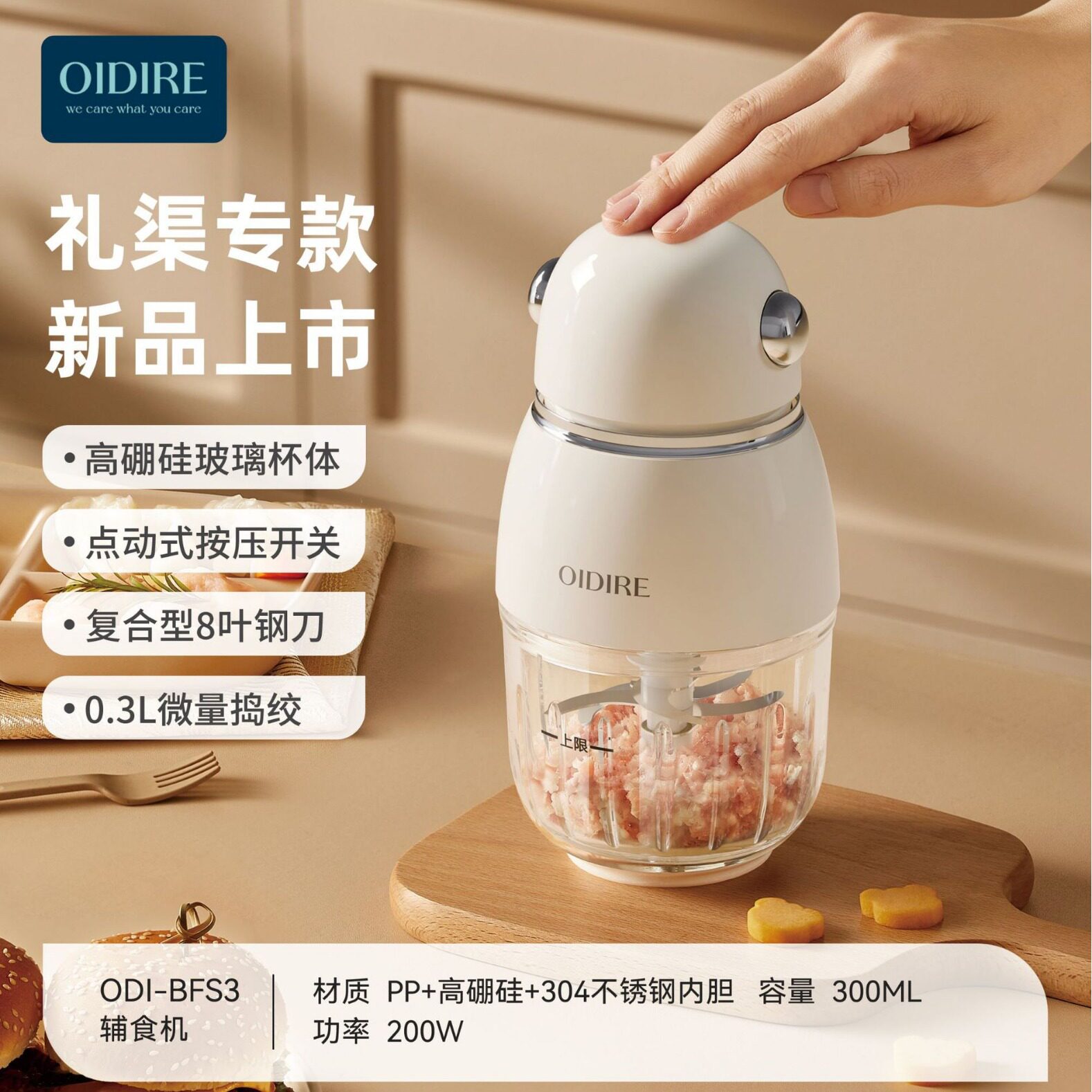 OIDIRE玻璃婴儿辅食机家用全自动