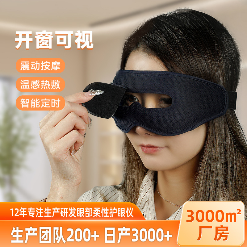 居家办公可视化震动眼部按摩仪新款润眼睛儿童护眼仪睡眠发热正品