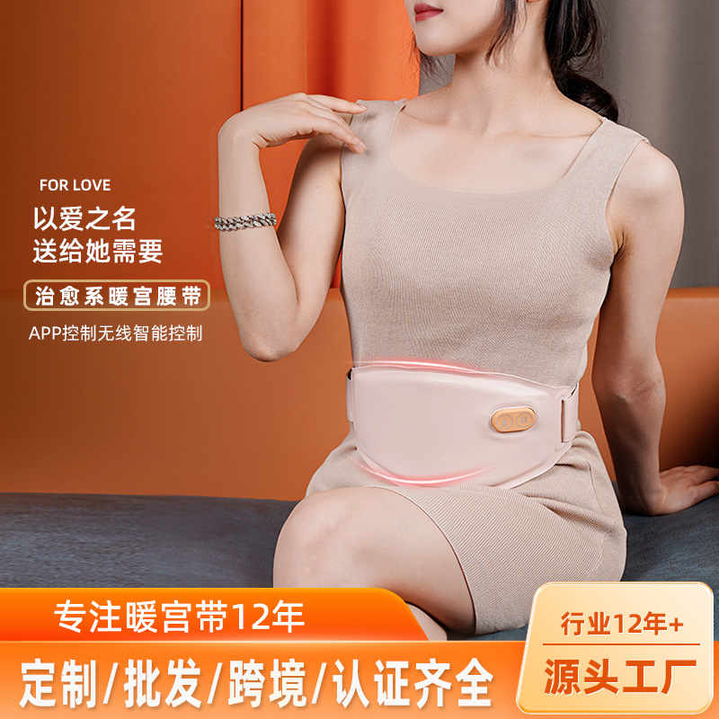 跨境新款暖宫腰带女生姨妈加热热敷震动按摩护腰暖宫宝