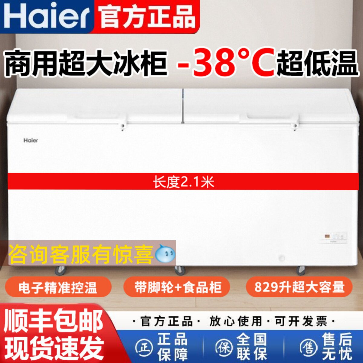 海尔429/519/719/829升商用大容量卧式冰柜冷藏冷冻低温速冻冷柜