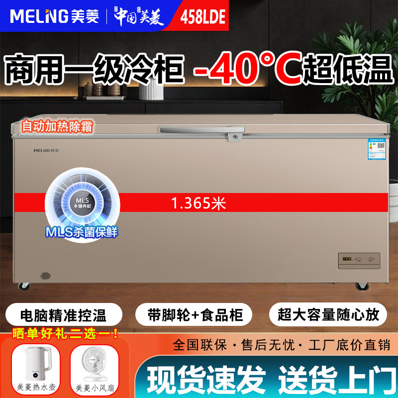 美菱冰柜418升商用卧式单温冷藏转冷冻柜深冷速冻一级能效458LDE